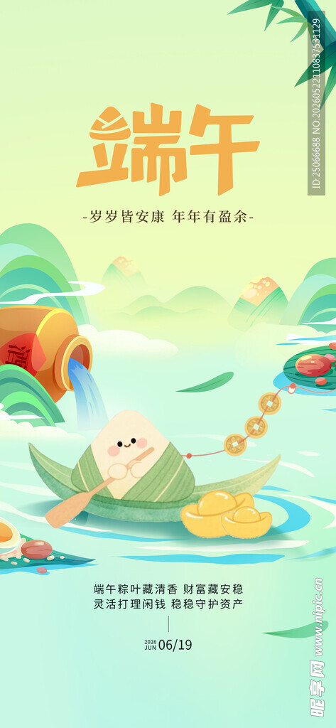 端午节