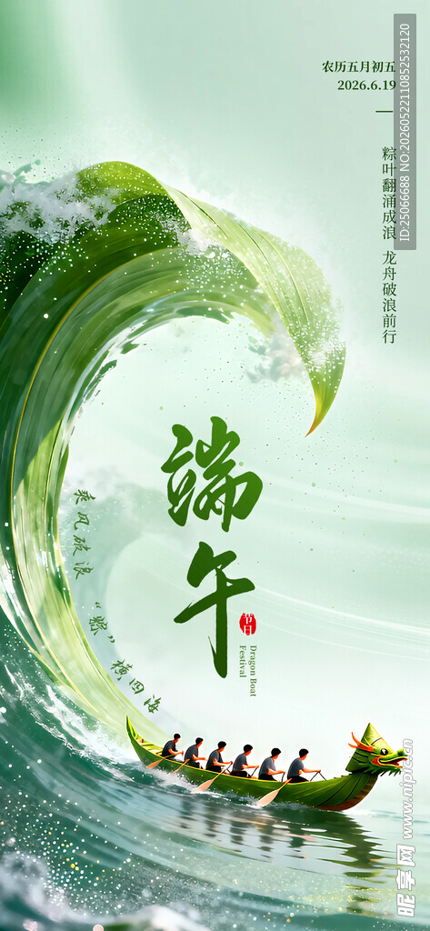端午节