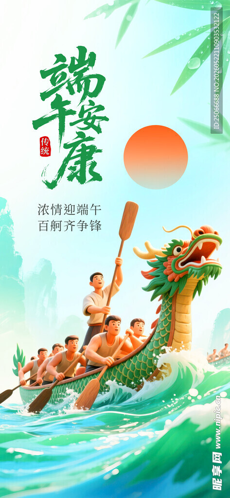 端午节