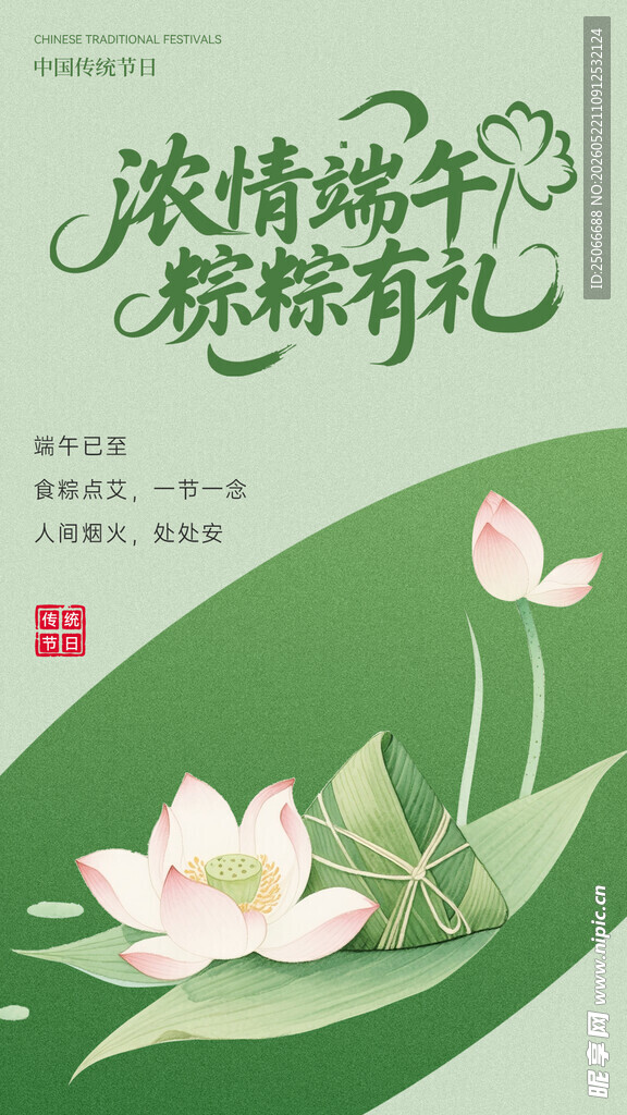端午节