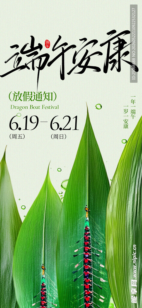 端午节