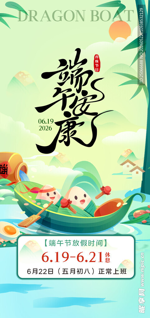 端午节