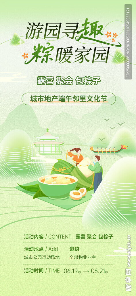 端午节