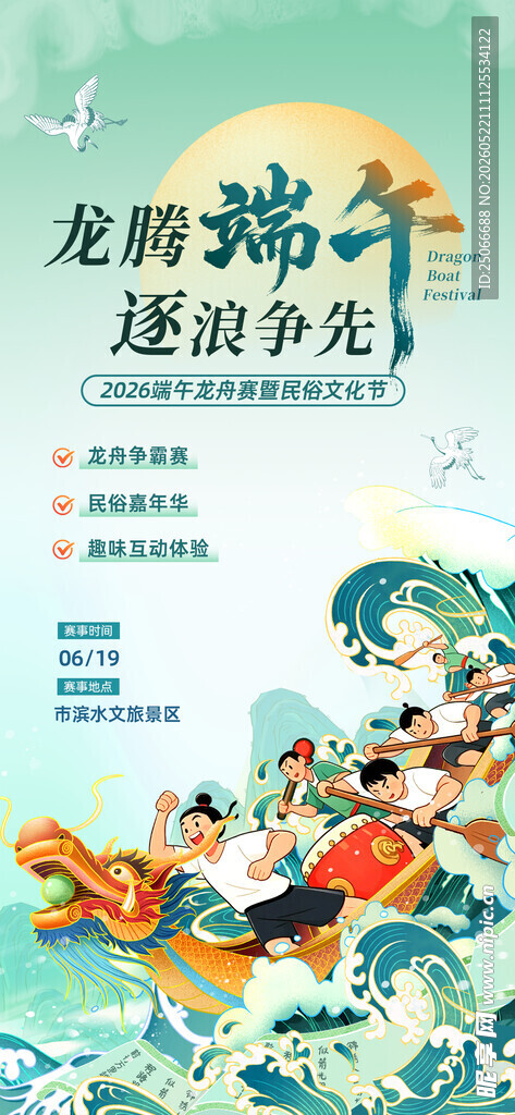 端午节