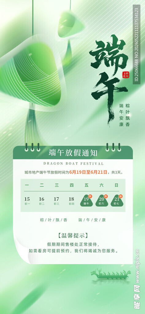 端午节
