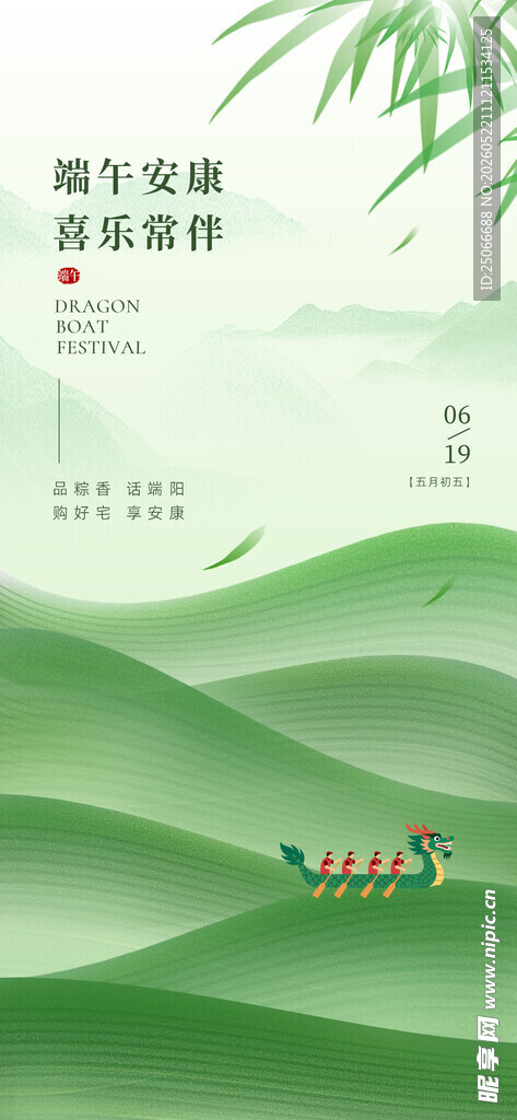 端午节