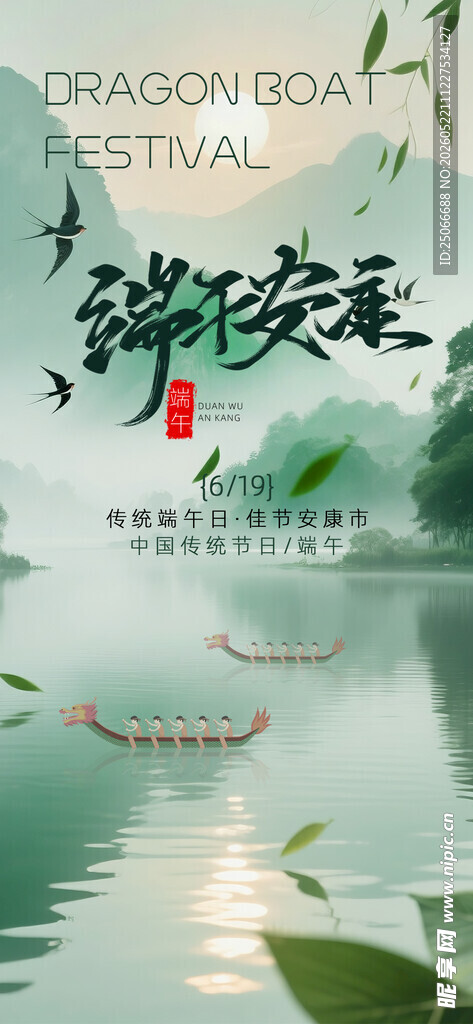 端午节