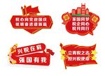 爱国主题标语装饰图案