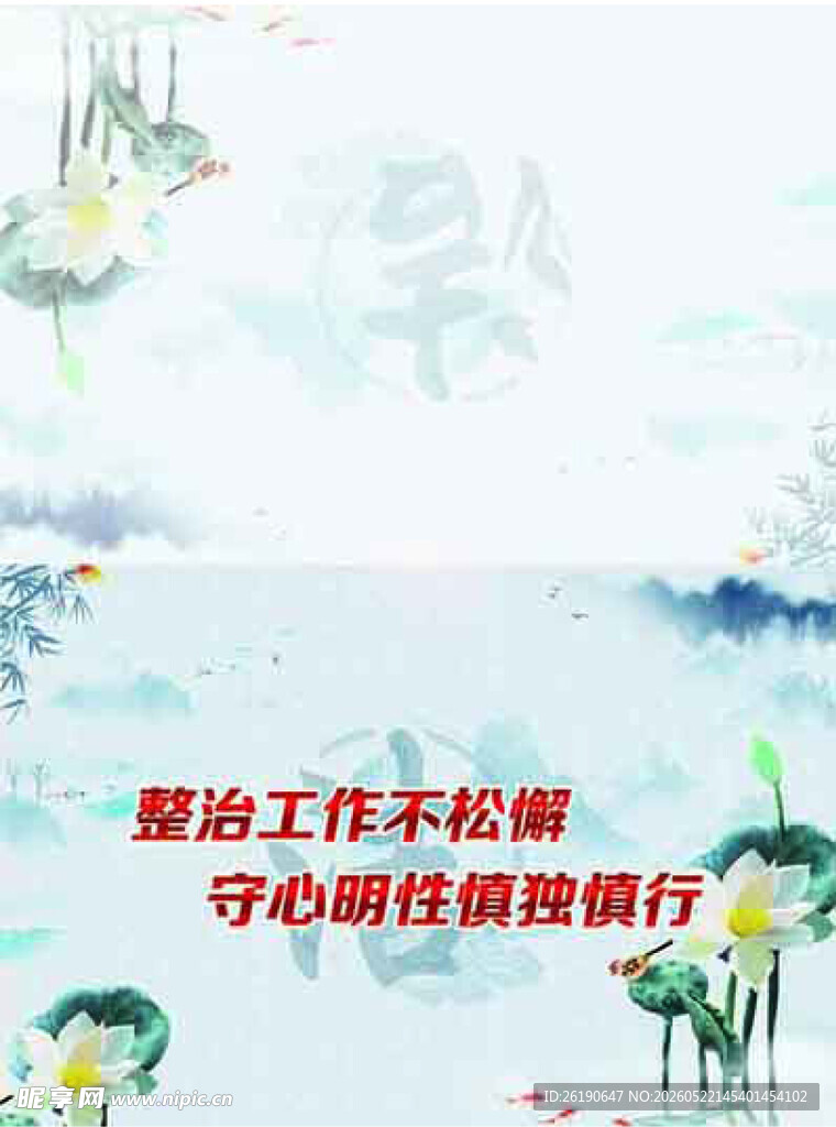 廉政图片