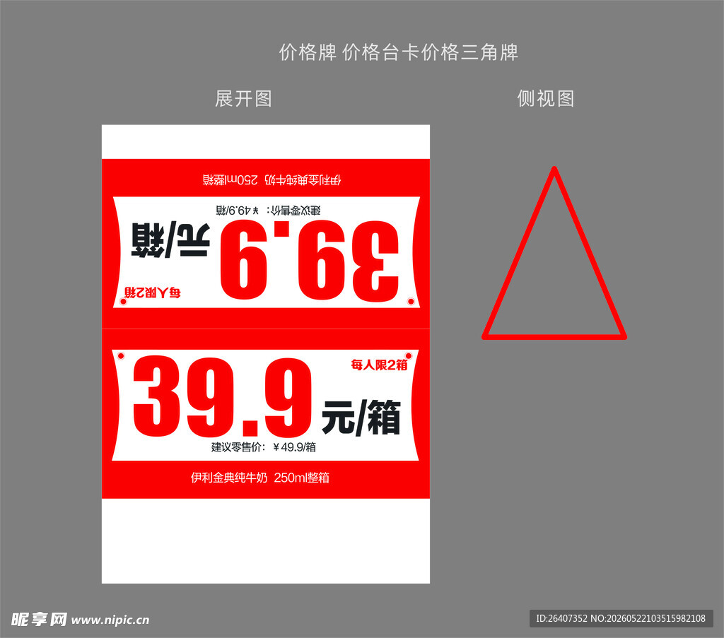 活动价格牌台卡三角牌桌面立牌