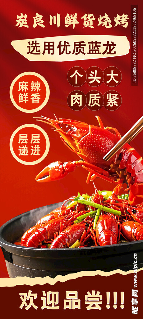 麻辣鲜香小龙虾诱人来袭
