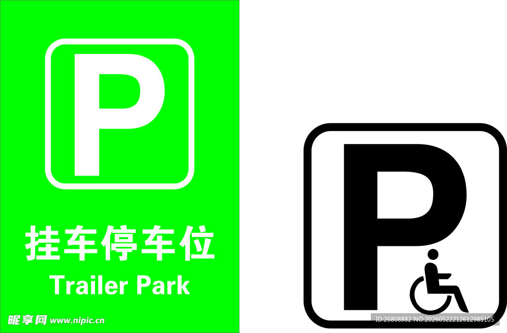 挂车及残疾人停车位标识