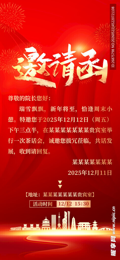 新年致辞背景图