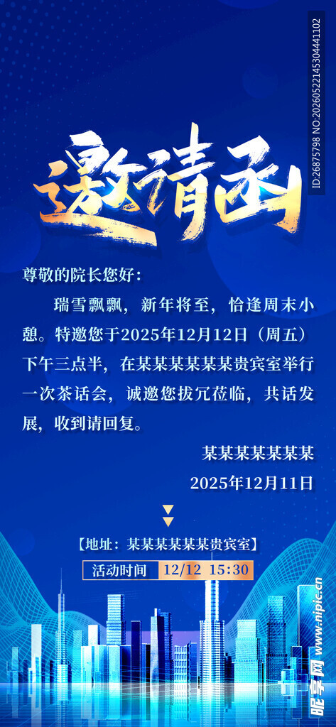超话论坛活动宣传海报