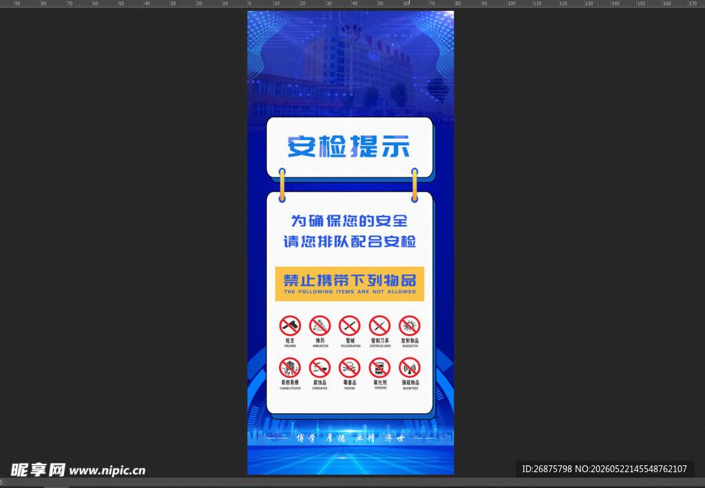 欢迎登机指示牌