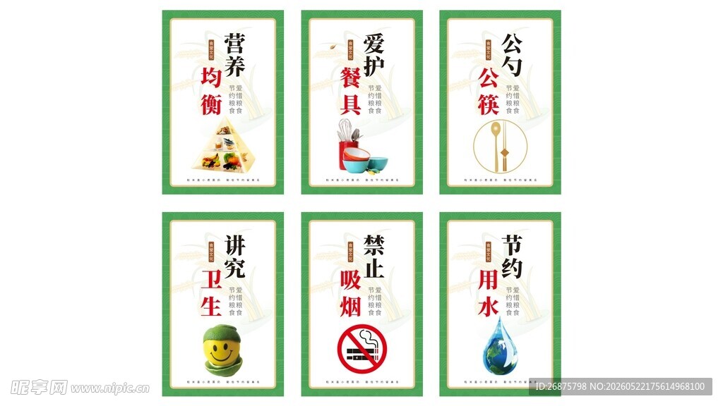 校园文明标语宣传图