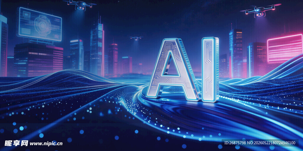 未来AI科技盛会现场