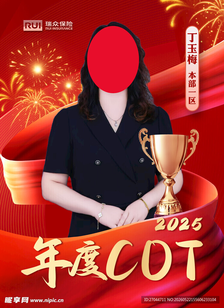 年度COT获奖者风采
