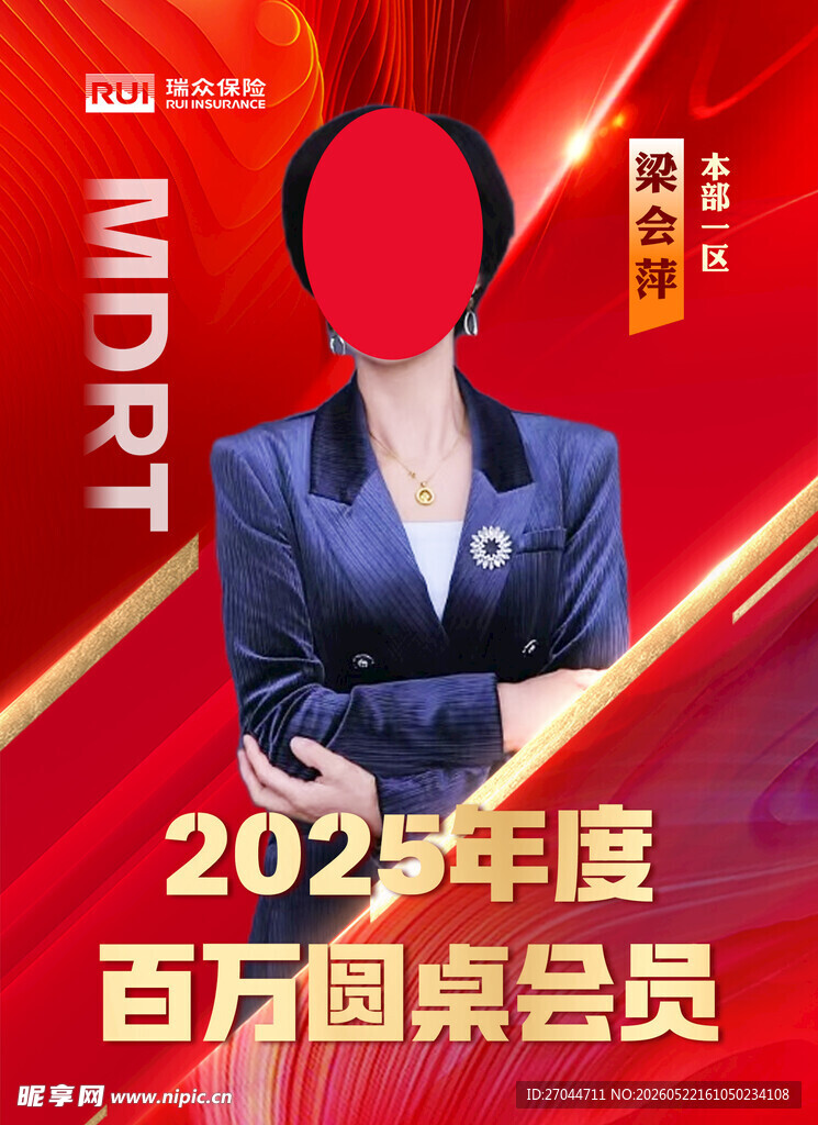 2025百万圆桌会员表彰