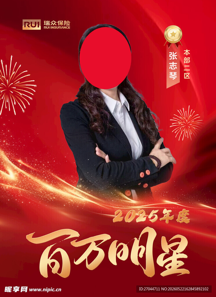 百万明星活动海报