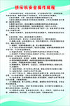 挤压机安全操作规程