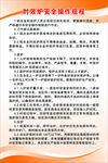 时效炉安全操作规程