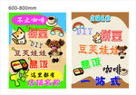 拼豆 咖啡 小店 提示牌 