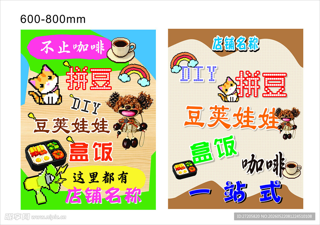 拼豆 咖啡 小店 提示牌 