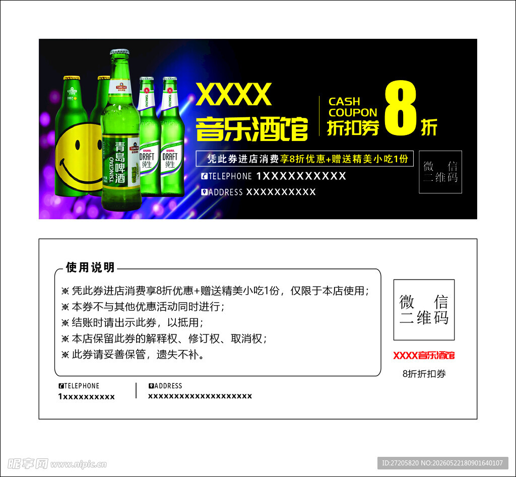 酒馆折扣券 活动券 优惠券