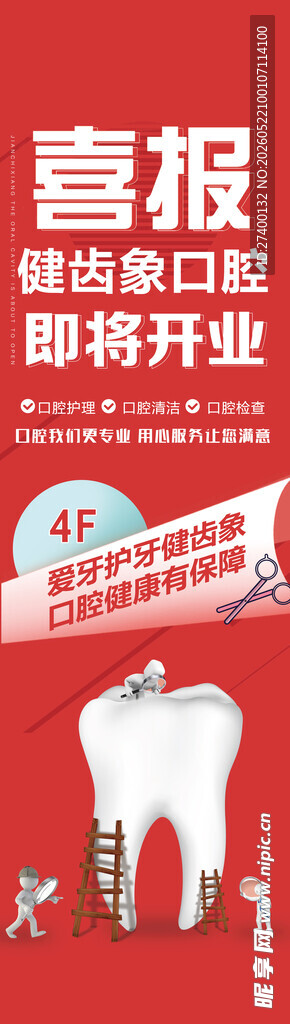 壹壹口腔即将盛大开业