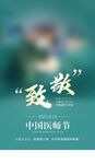 致敬中国医师节