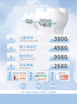 牙齿矫正价格表展示