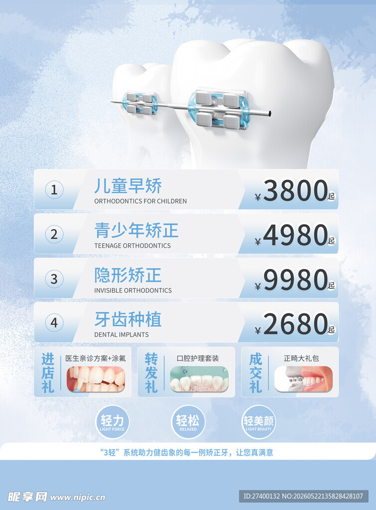 牙齿矫正价格表展示