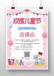 儿童节海报