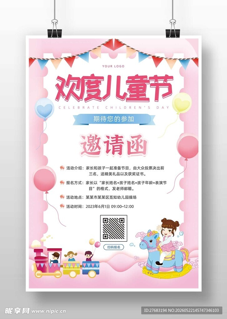 儿童节海报