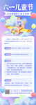 六一儿童节活动宣传海报