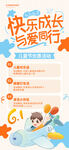 儿童快乐成长活动海报