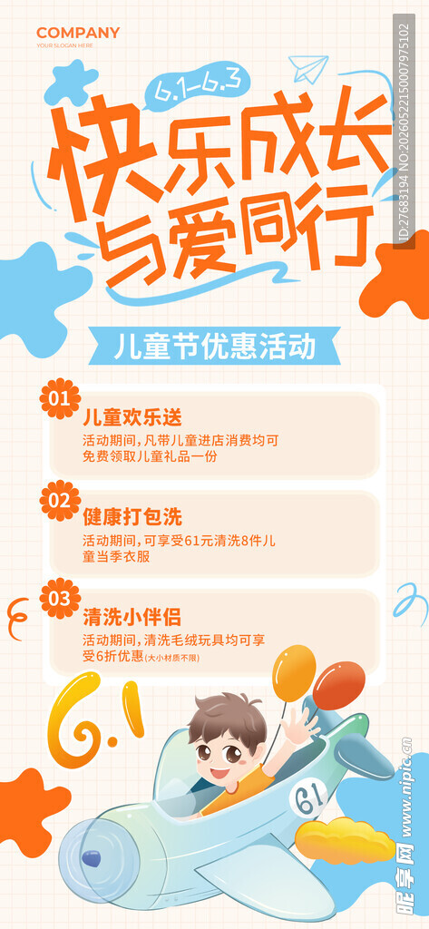 儿童快乐成长活动海报
