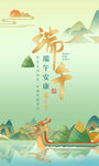 端午山水间龙舟古韵图