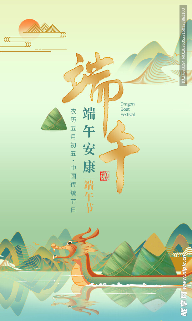 端午山水间龙舟古韵图