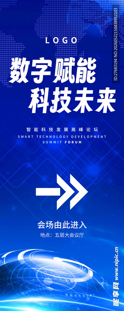数字赋能科技未来海报