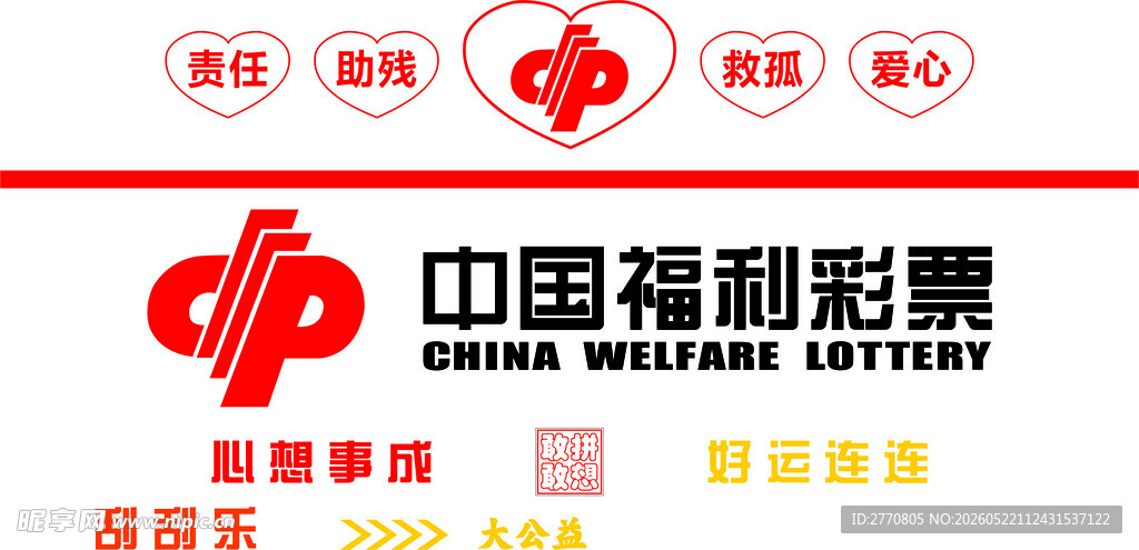 中国福利彩票宣传画面