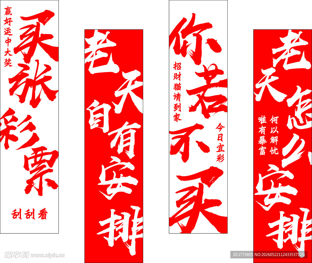 趣味红色标语海报展示