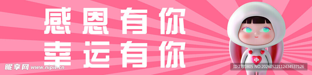 感恩有你主题创意场景布置