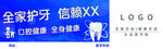 全家护牙 信赖XX品牌