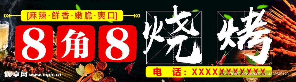 八角8烧烤店招牌展示