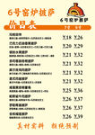 窑炉披萨价目表