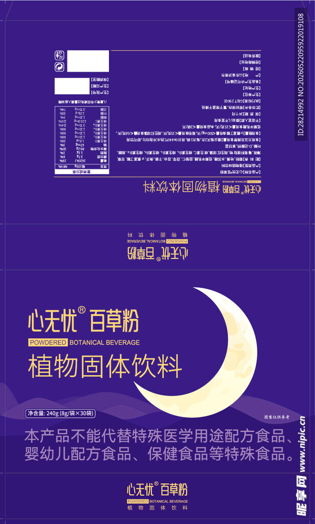 保健品包装