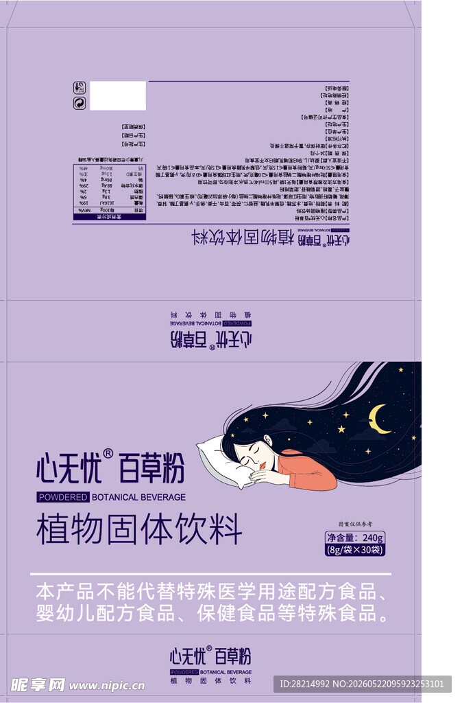 保健品包装