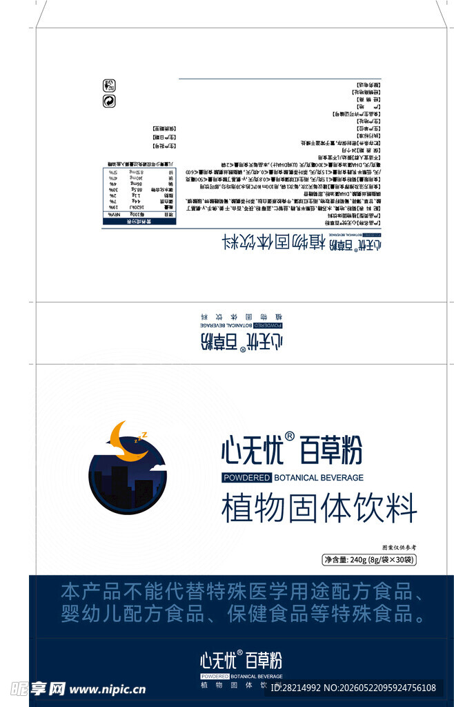 保健品包装